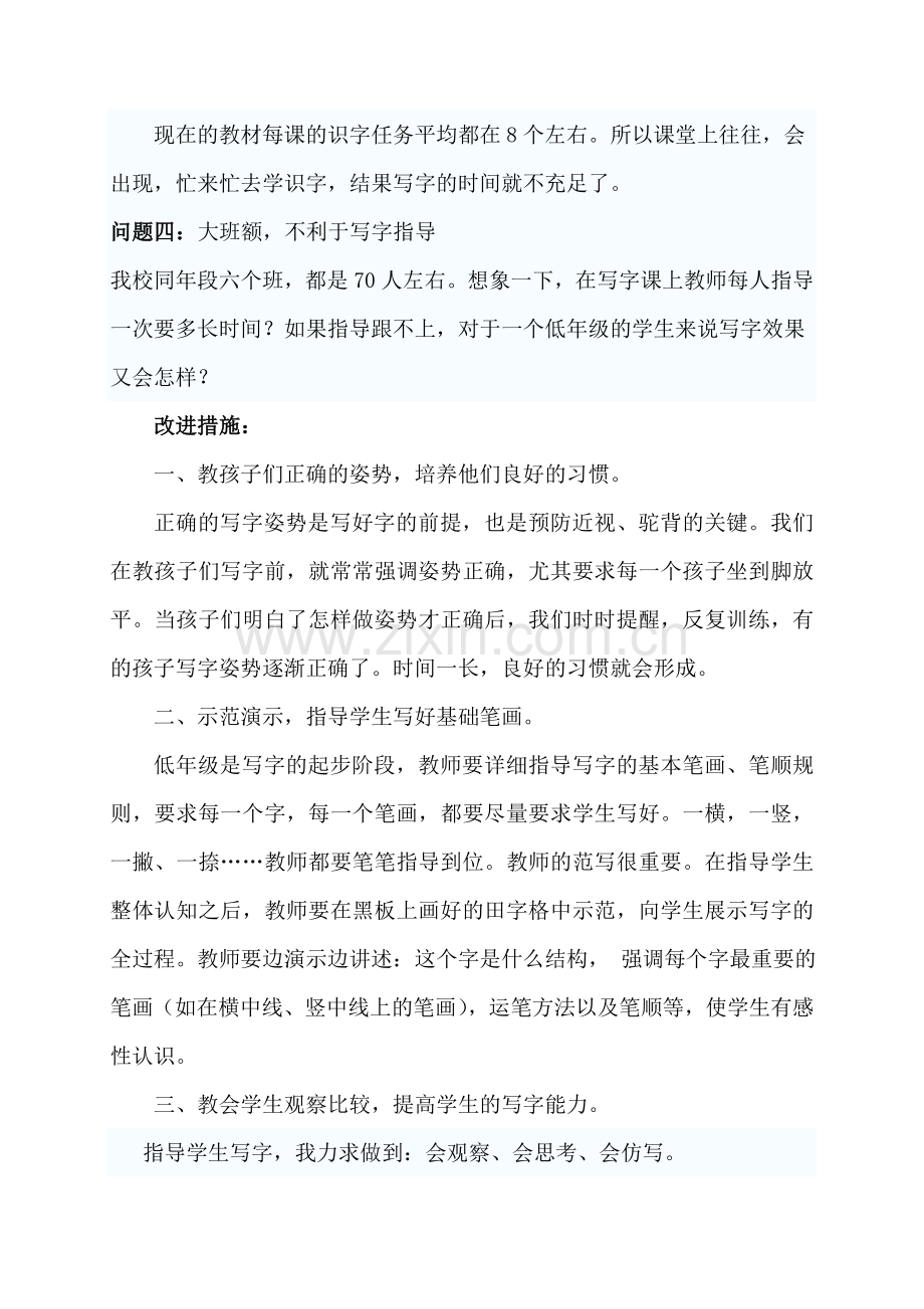 二年级学生写字存在的问题及改进措施.doc_第2页