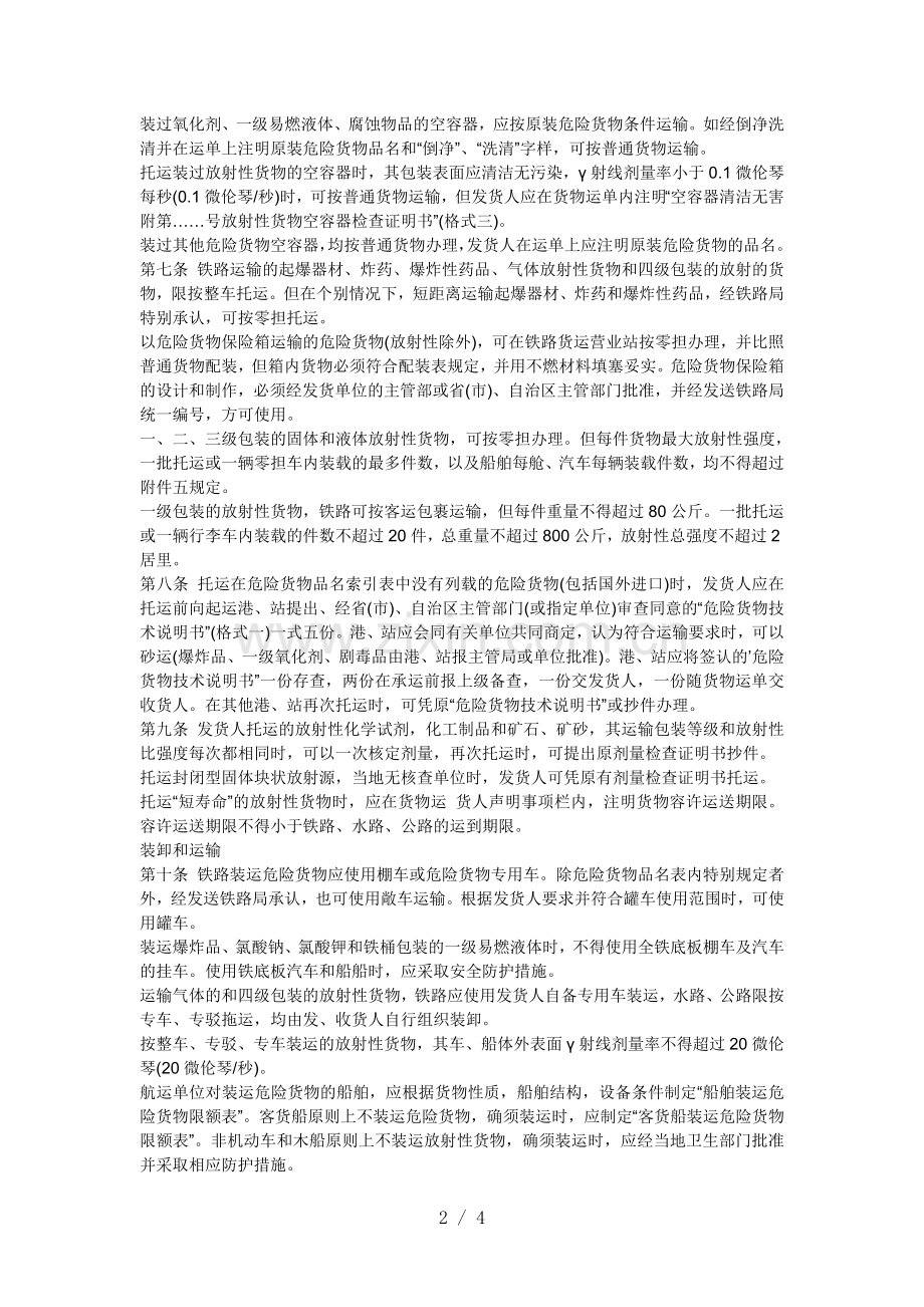 危险货物运输规则.doc_第2页