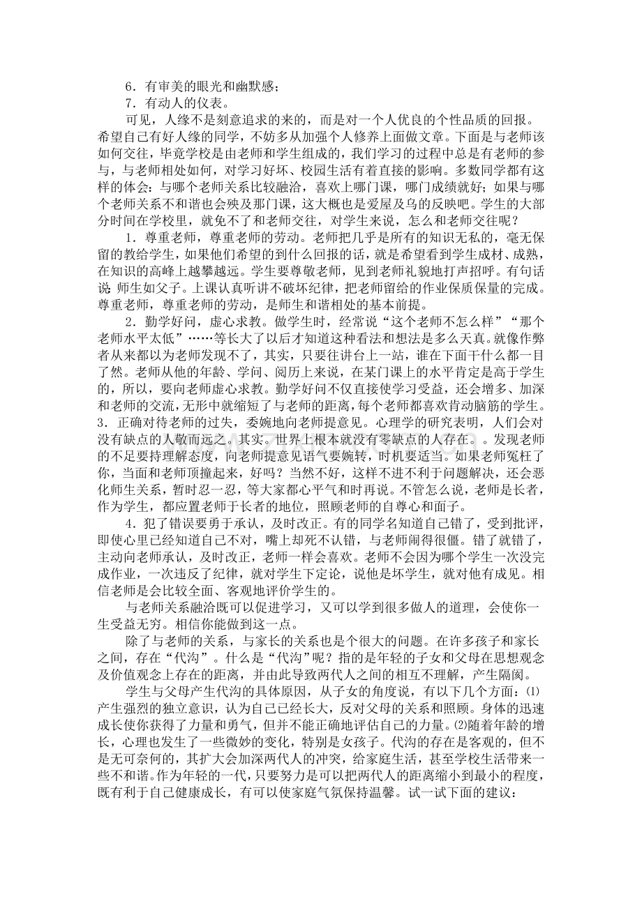 小学生心理健康教育讲稿.doc_第2页