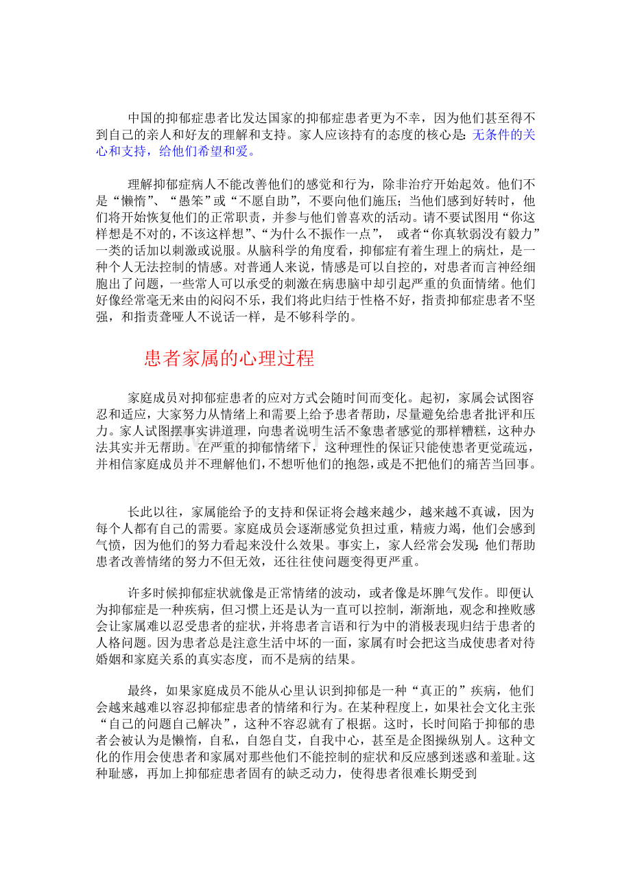 如何与抑郁症家人相处.doc_第2页