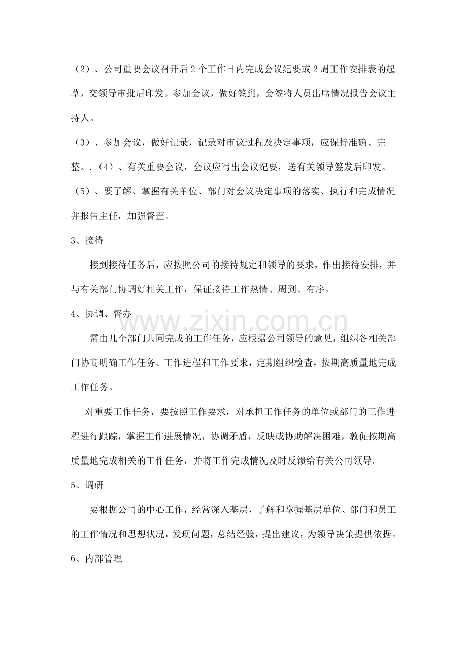 办公室各岗位工作标准.doc_第2页