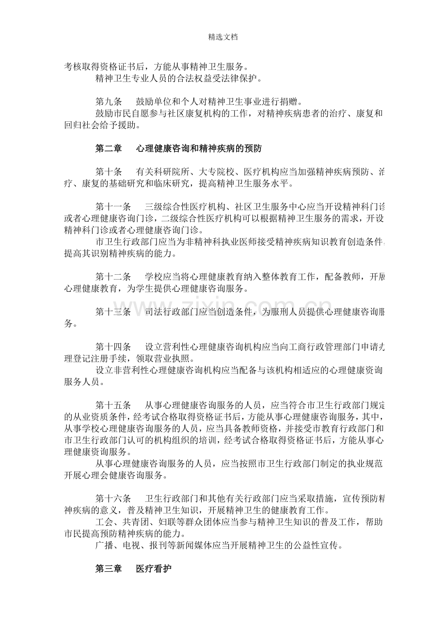 上海市精神卫生条例.doc_第2页