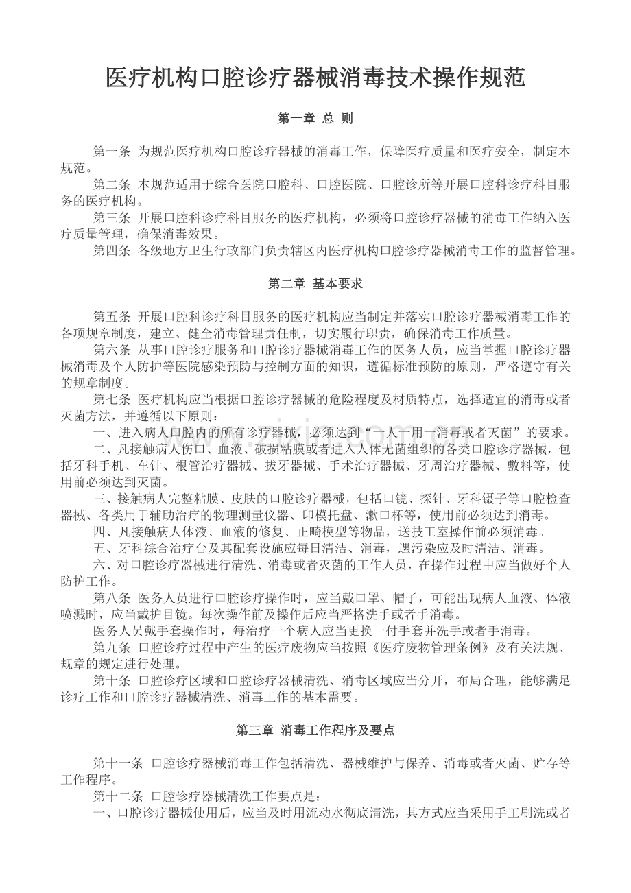 医疗机构口腔诊疗规范.doc_第1页