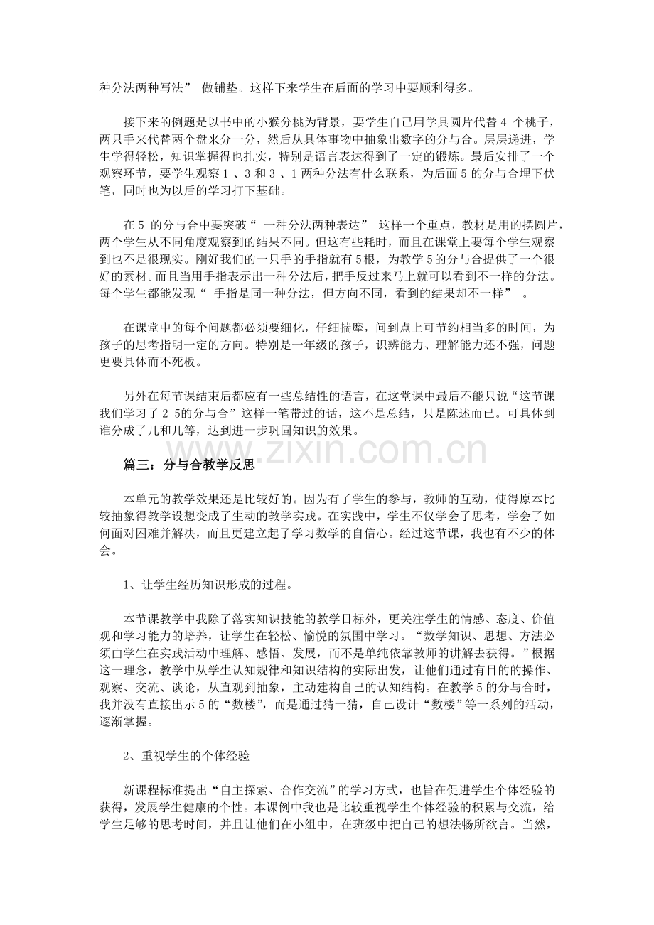 分与合教学反思.doc_第2页