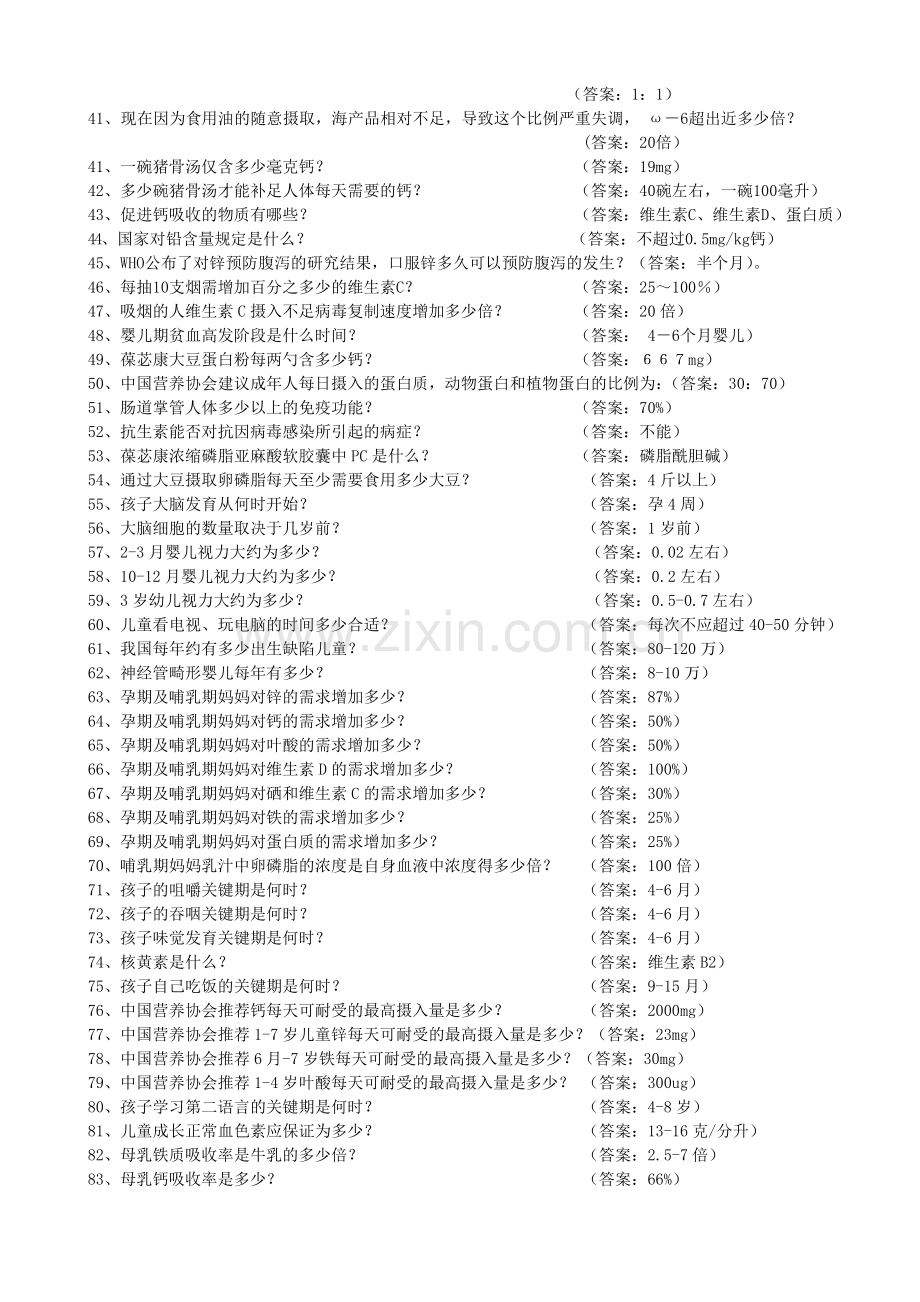 婴幼儿营养知识试题大全.doc_第2页