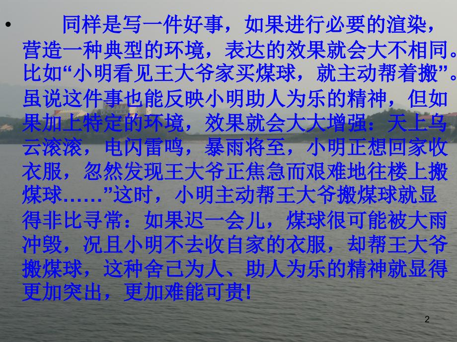 如何写好环境描写.ppt_第2页