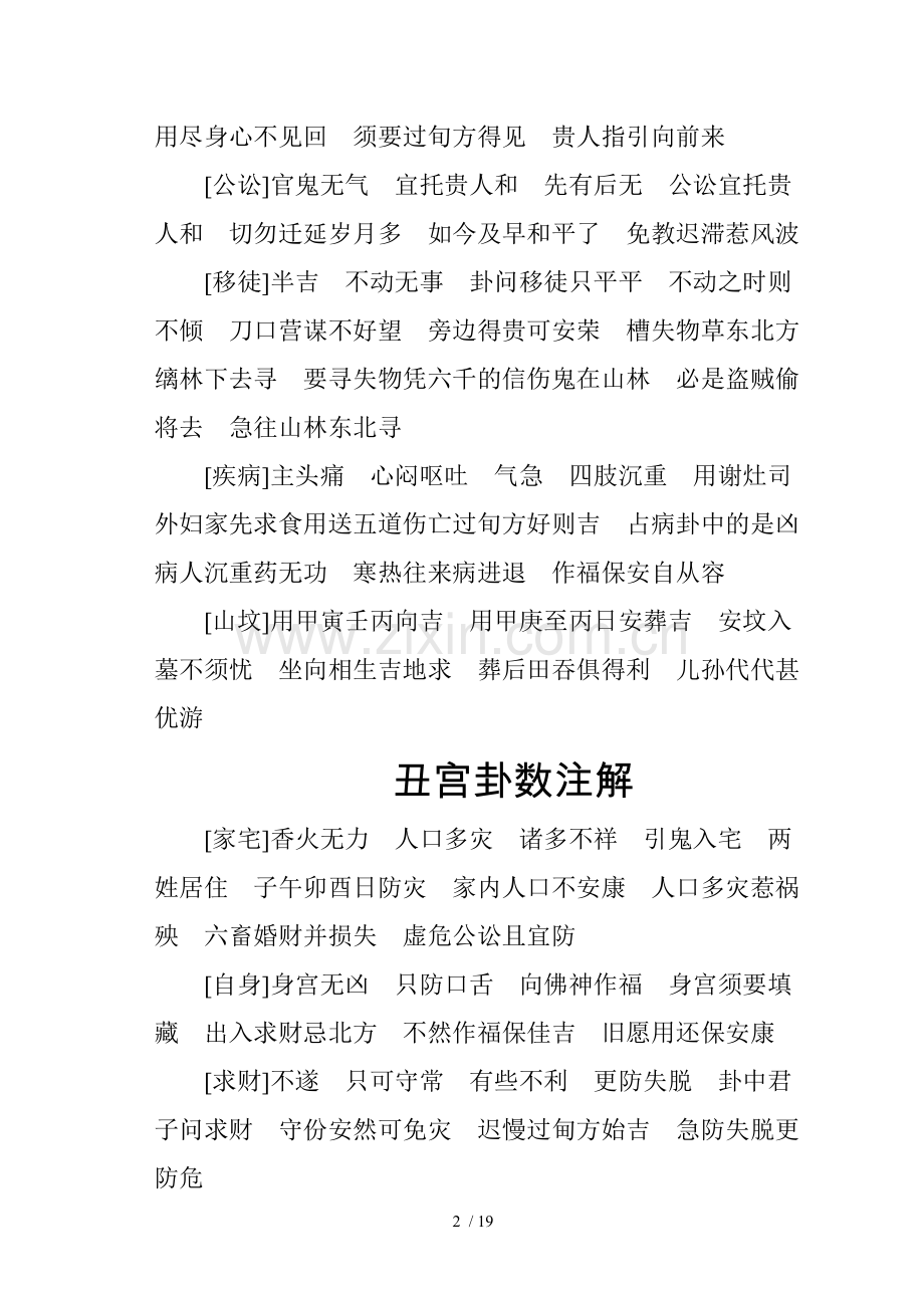 子宫卦数注解.doc_第2页