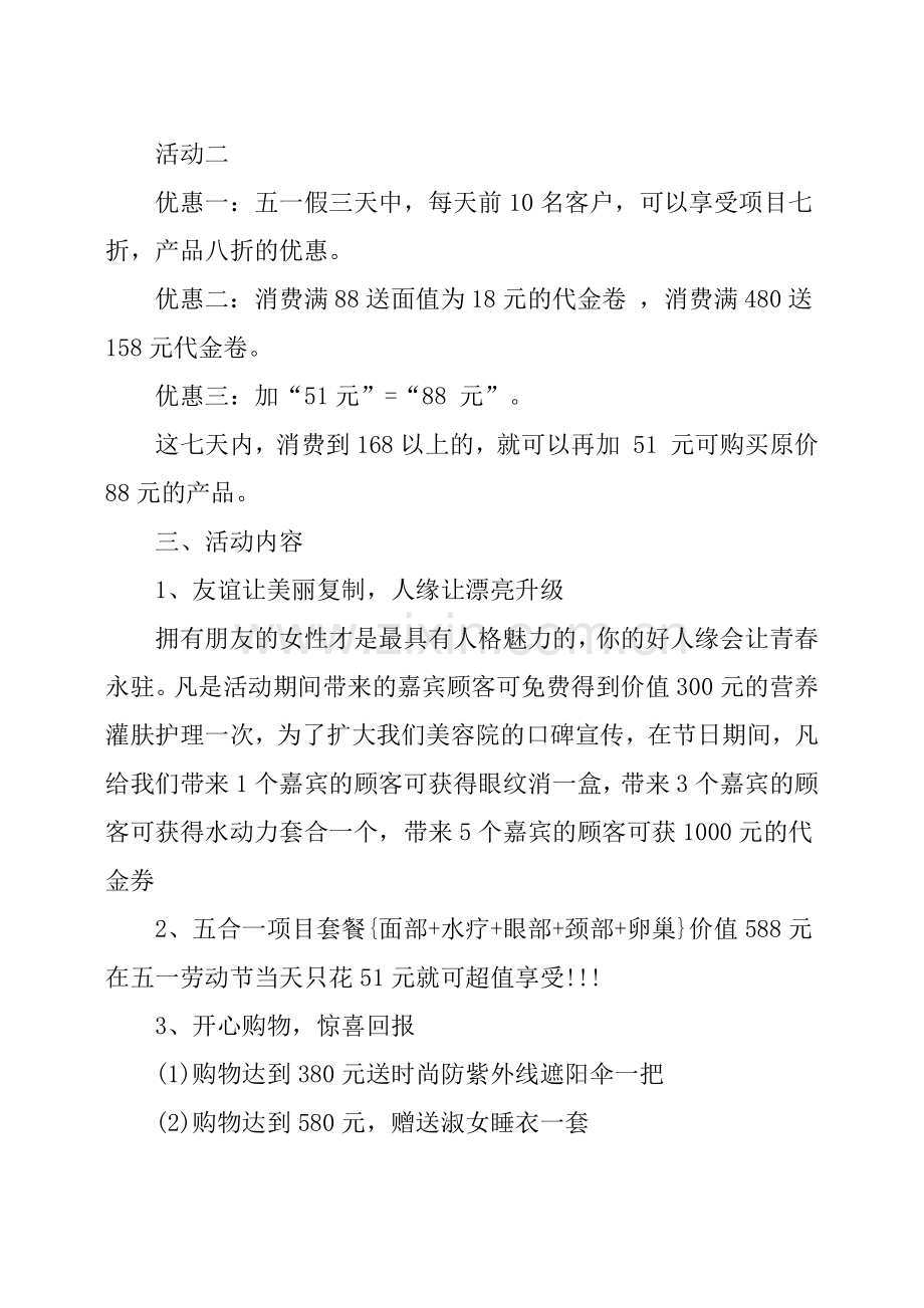 五一美容院活动方案.doc_第2页