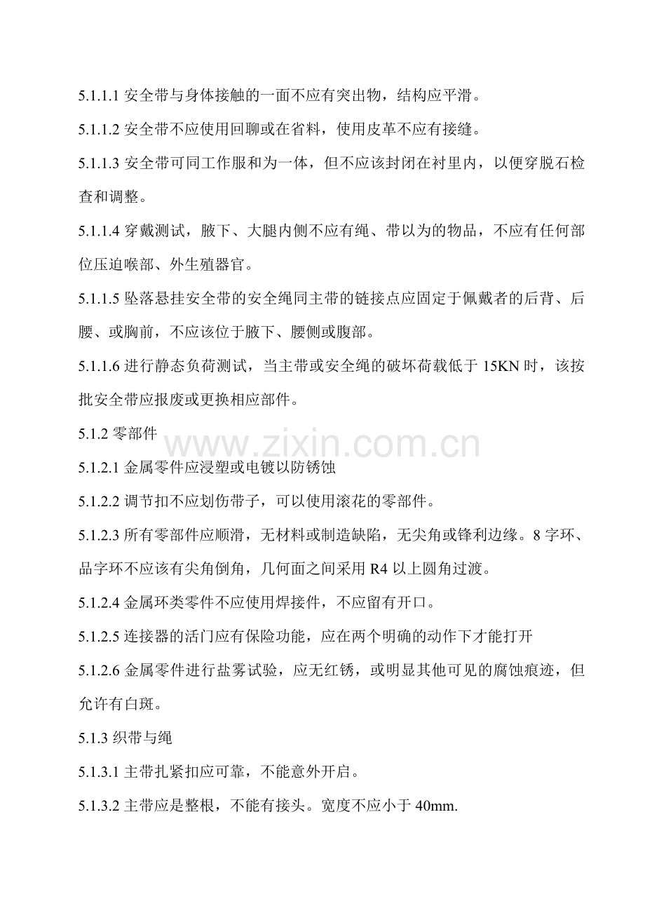 安全带检验标准探讨.doc_第2页