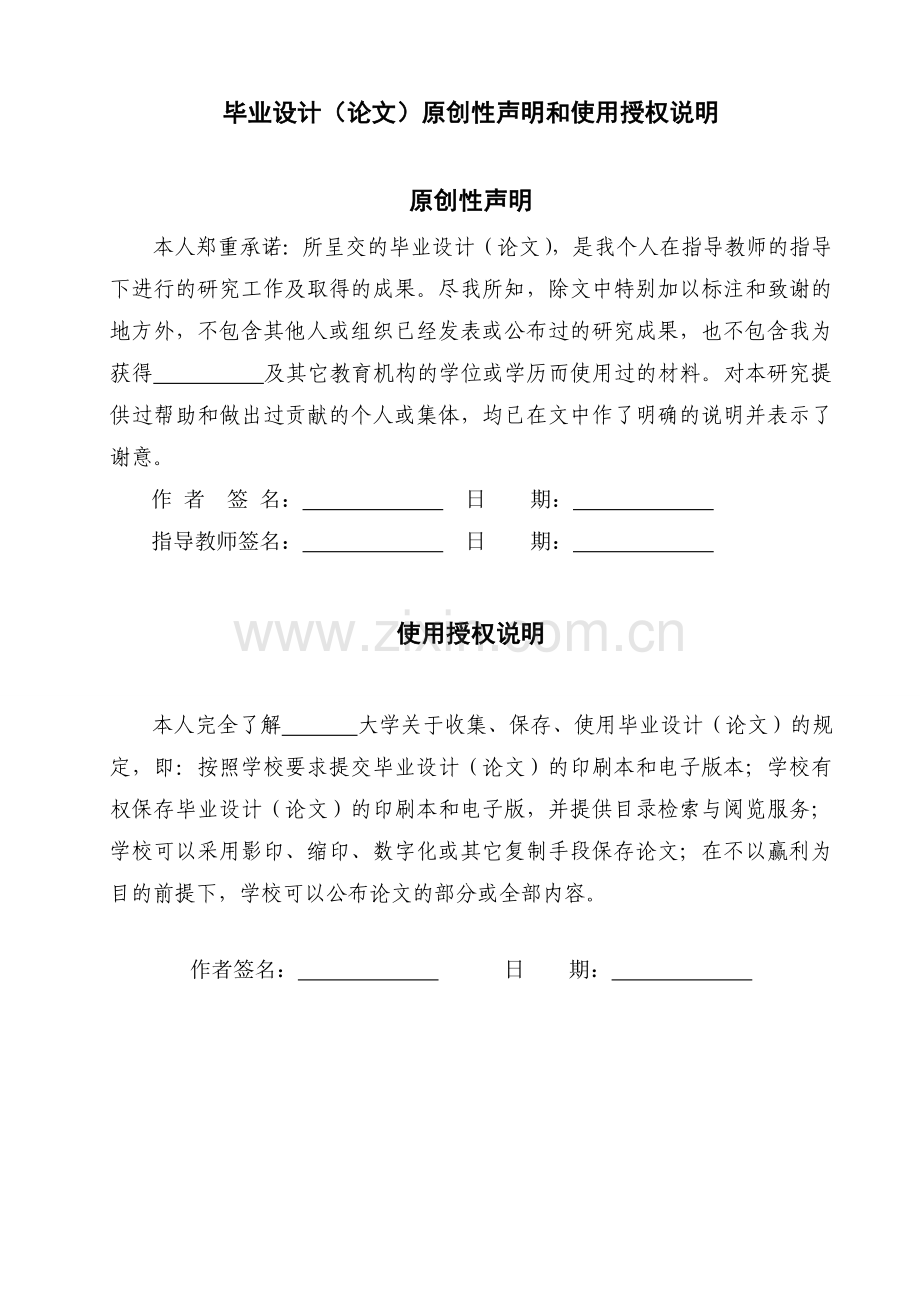 基于WPF的数独游戏的开发毕业设计.doc_第2页