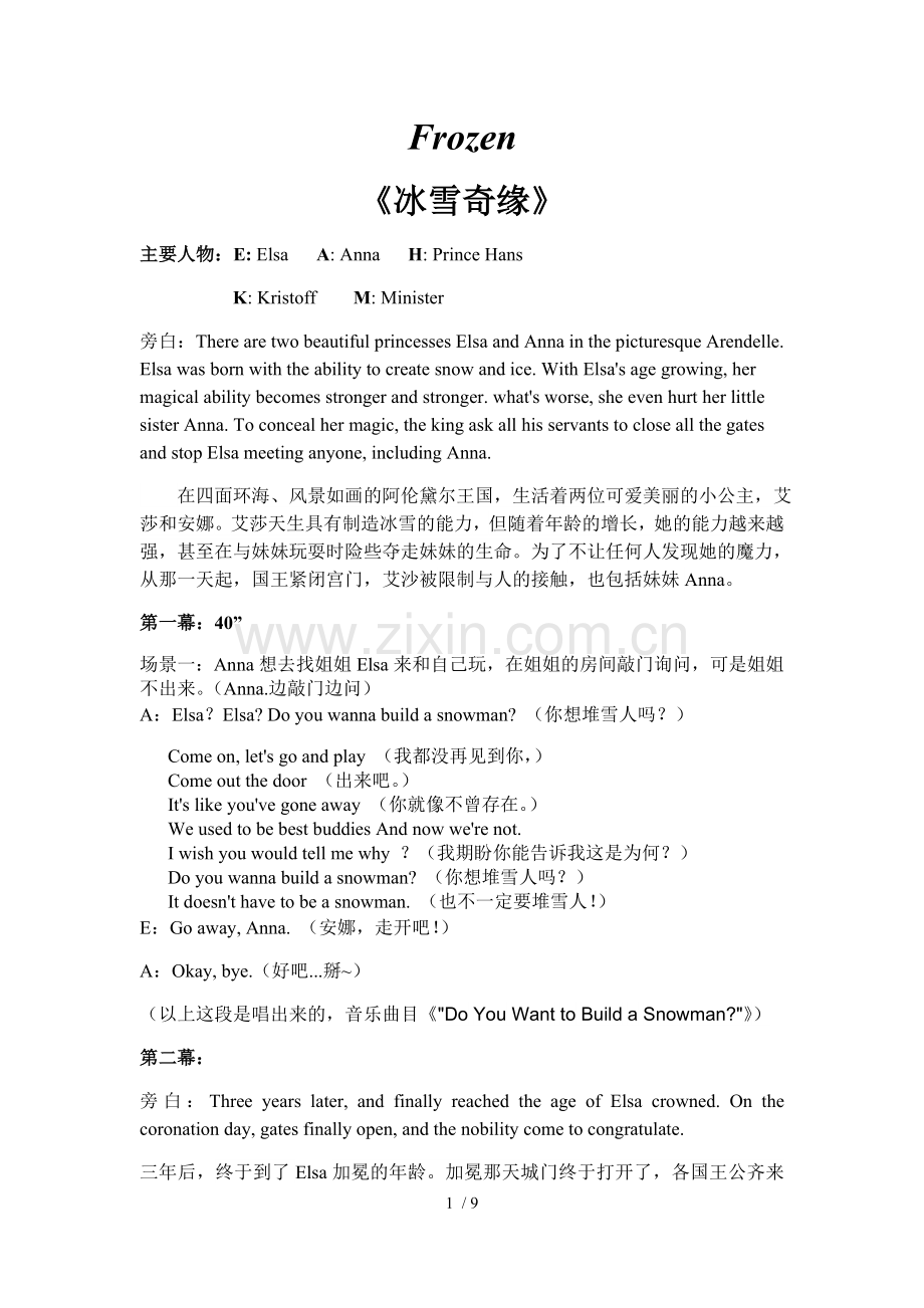 冰雪奇缘剧本.doc_第1页