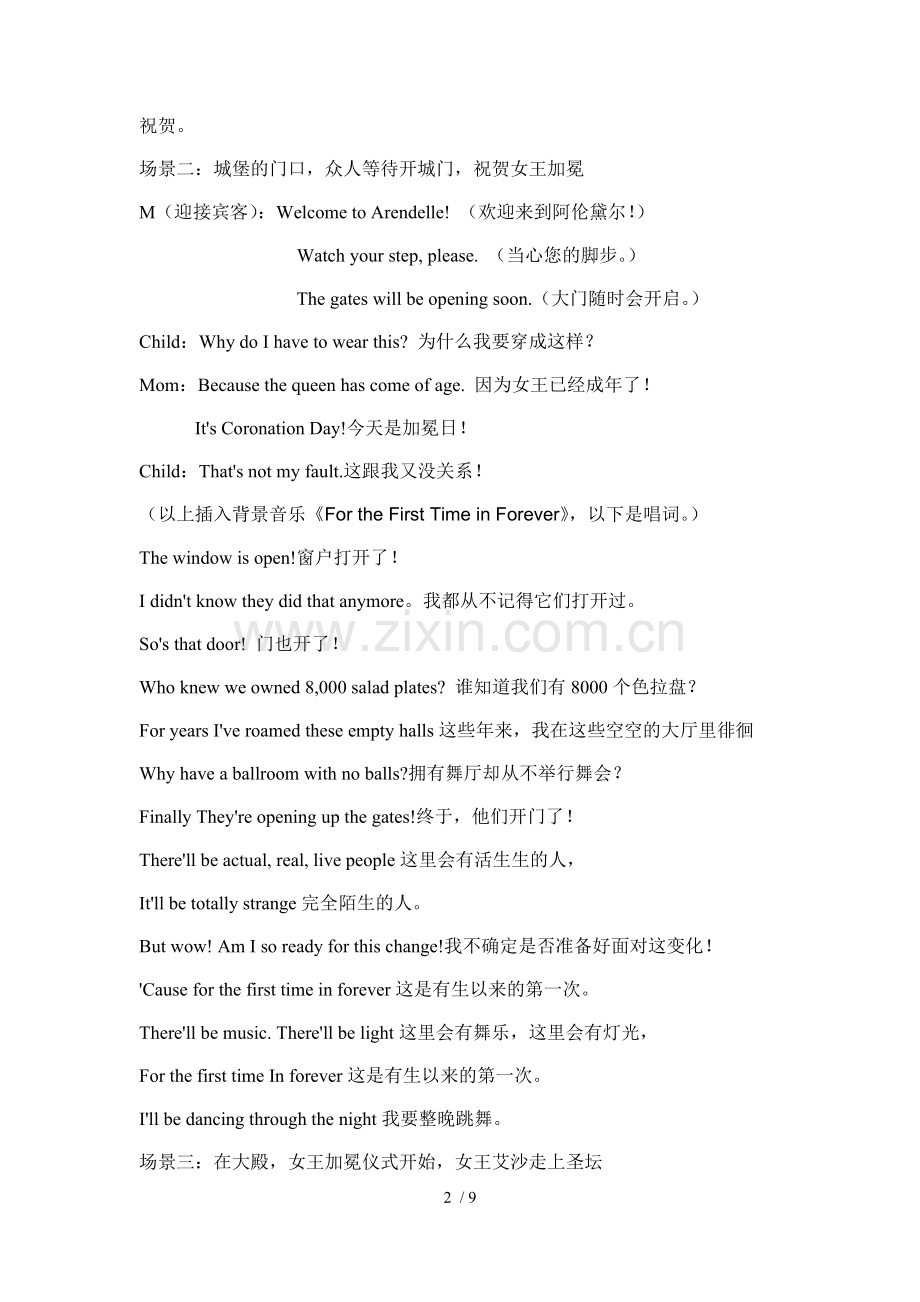 冰雪奇缘剧本.doc_第2页