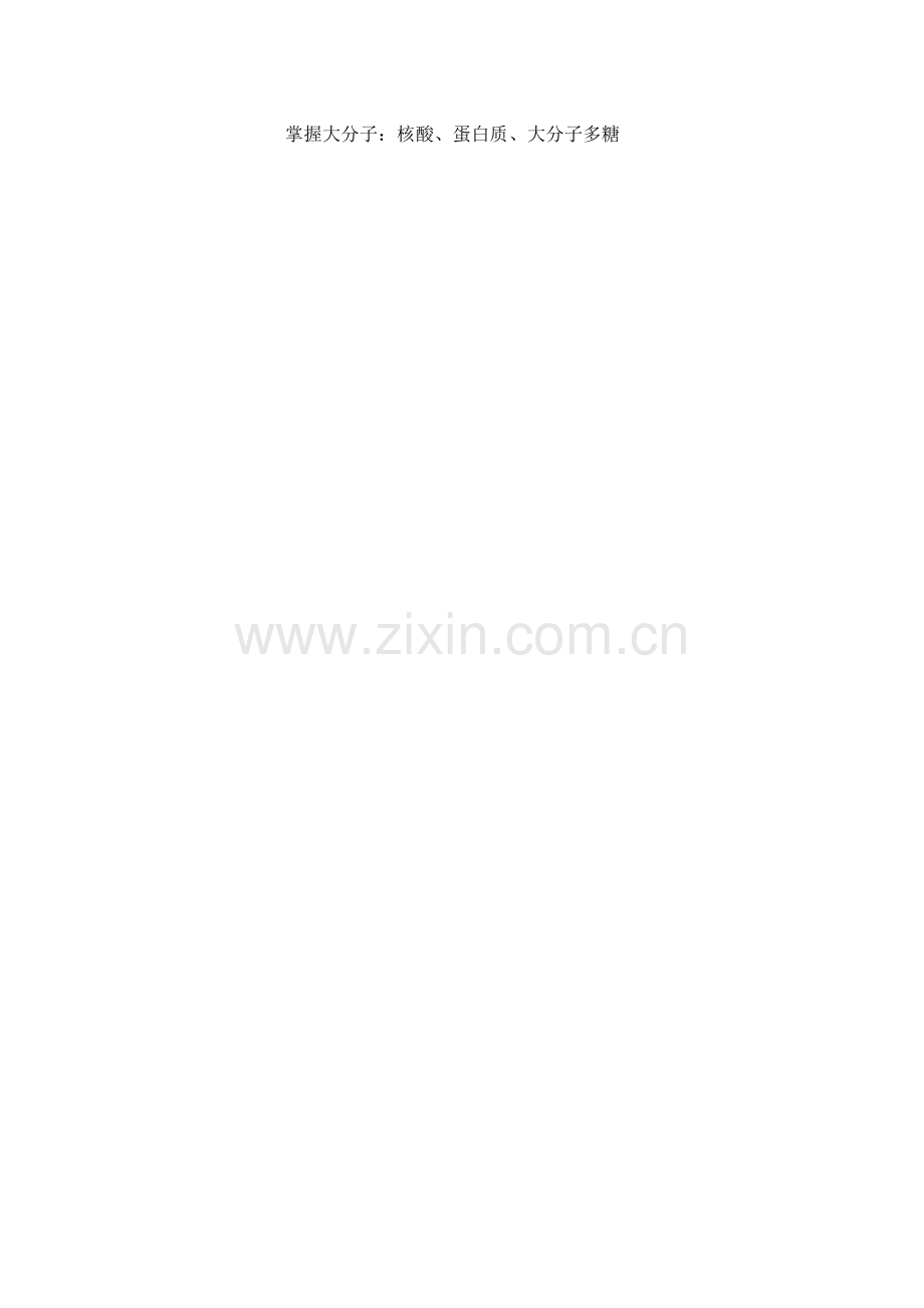 上海细胞生物学.doc_第2页