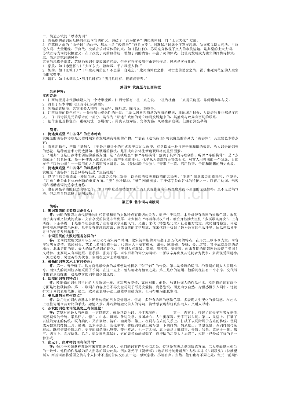 中国古代文学史二复习资料.doc_第2页