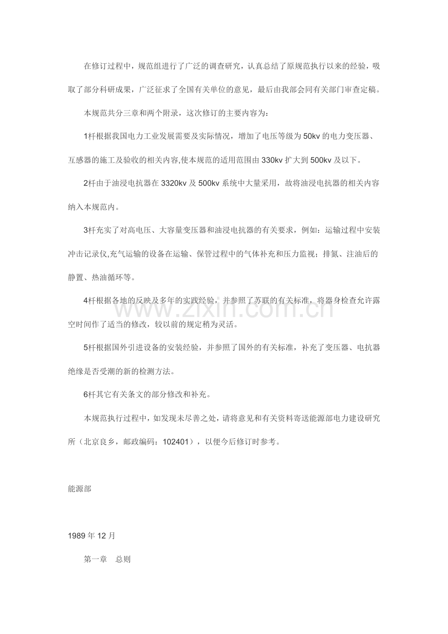 《电气装置安装工程电力变压器、油浸电抗器、互感器施工及验收规范.doc_第2页