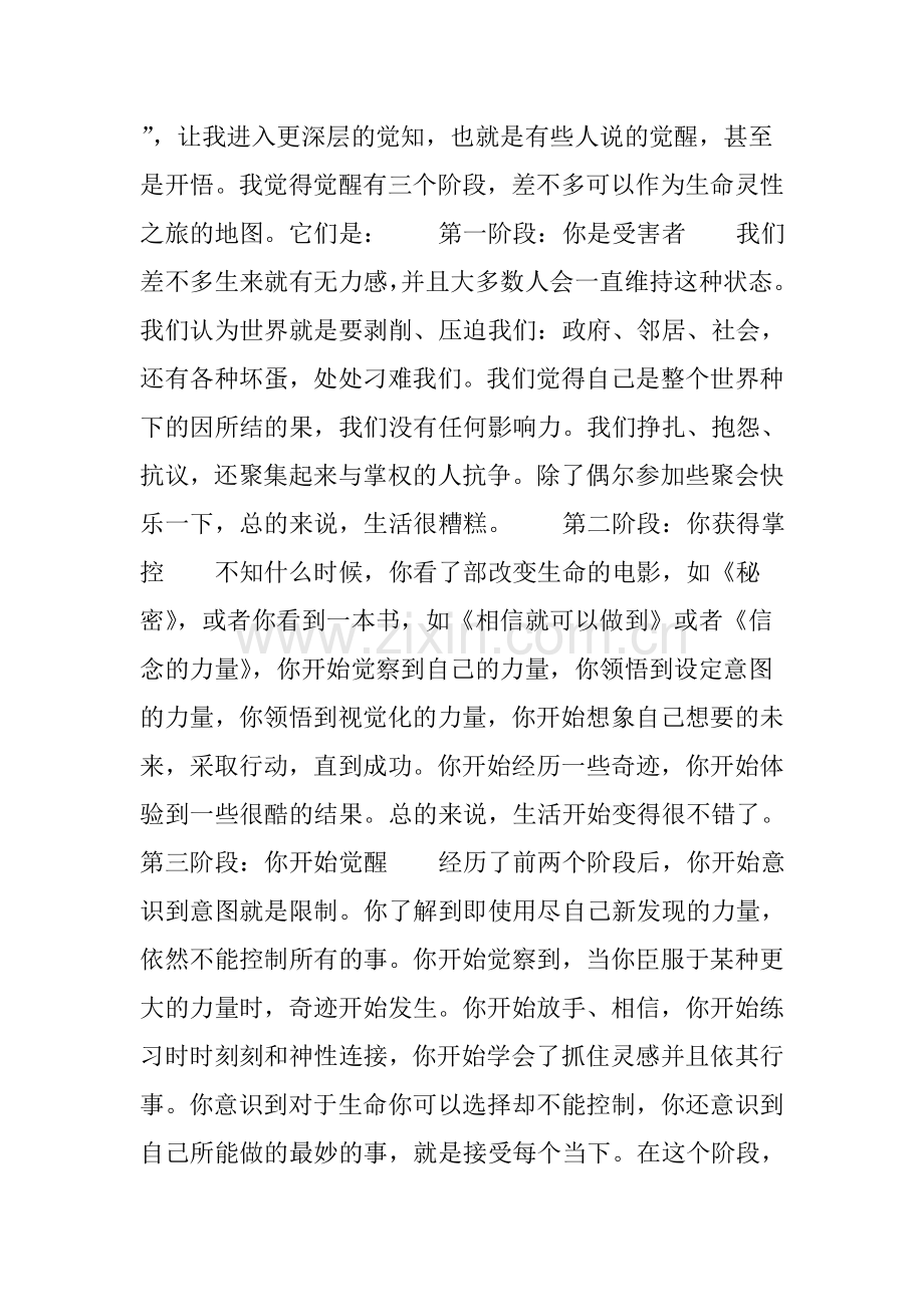 如何进入觉醒状态.doc_第2页