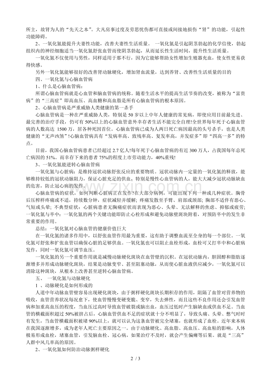 一氧化氮对人体的七个作用.doc_第2页
