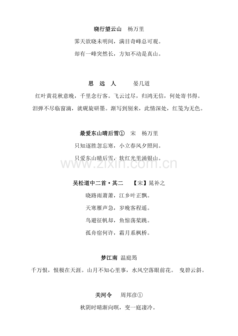 专转本语文古诗鉴赏.doc_第2页