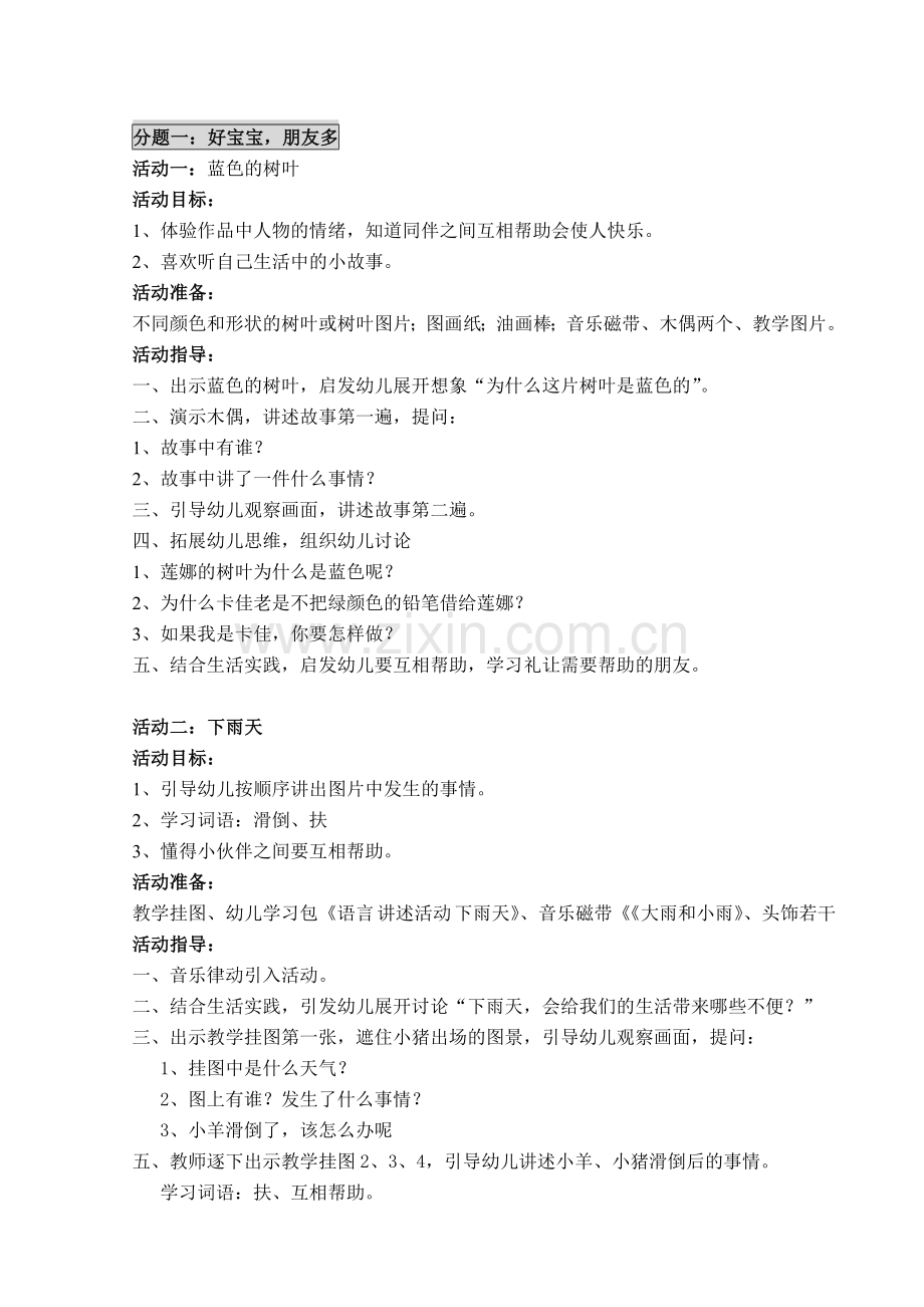 小班礼仪活动教案.doc_第2页