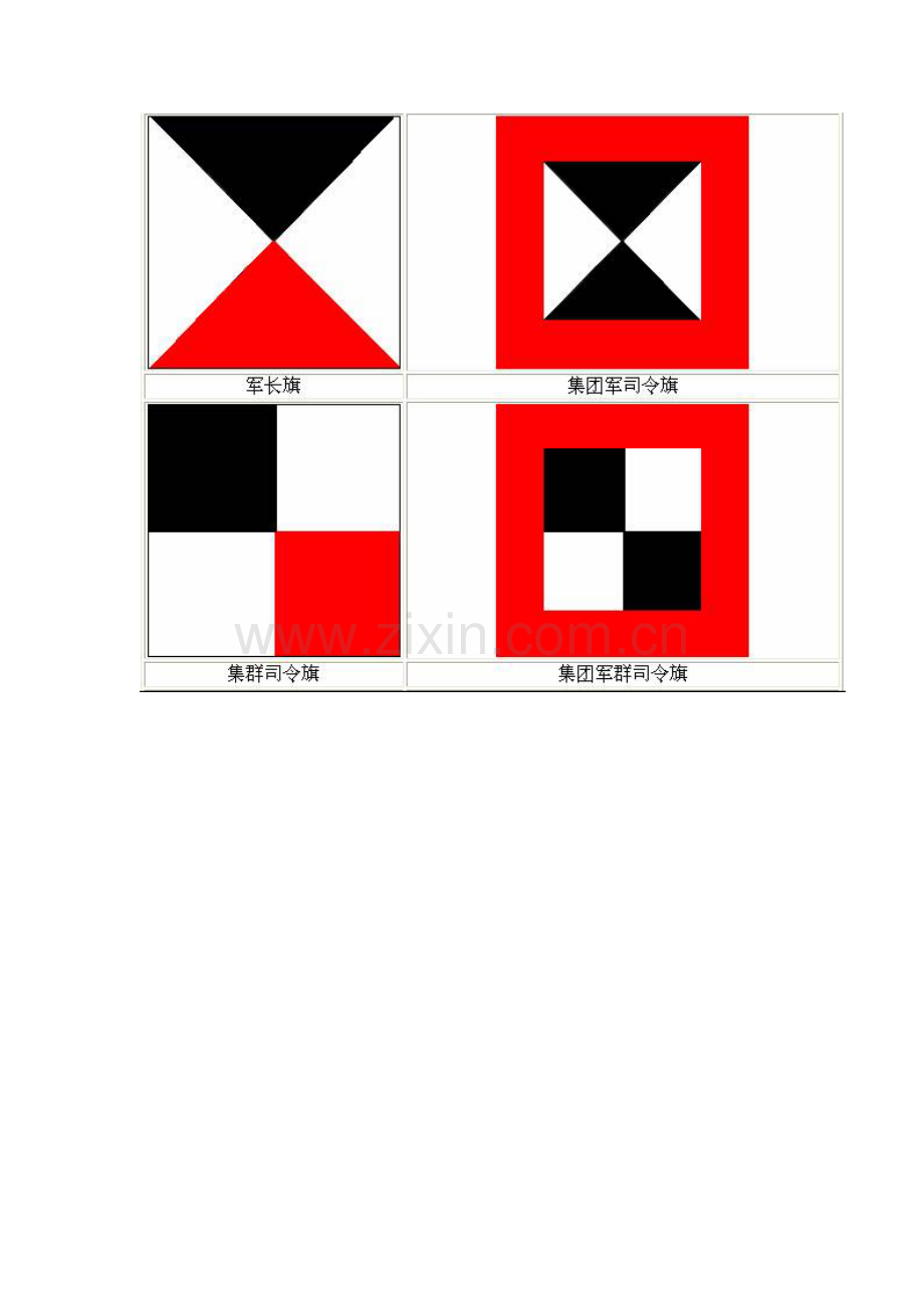 二战德军各兵种军旗和各部队标志.doc_第2页