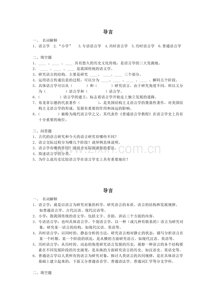 导言练习及答案.doc_第1页