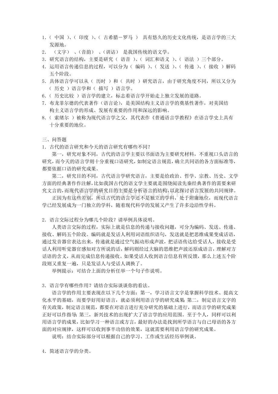 导言练习及答案.doc_第2页