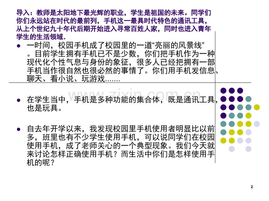 学生在校使用手机的利与弊(课堂PPT).ppt_第2页