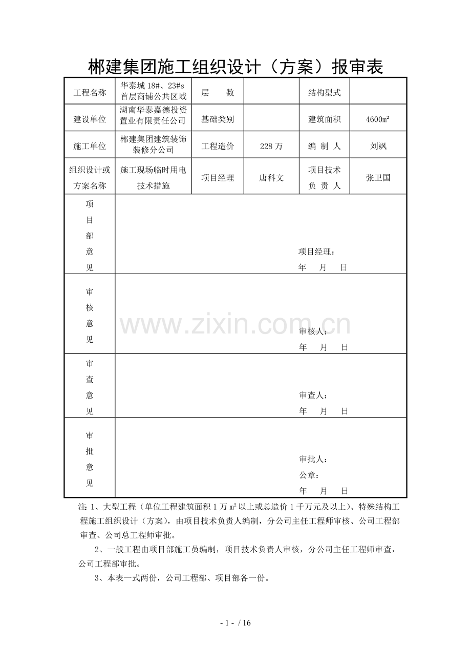 室内装饰工程应急预案.doc_第1页