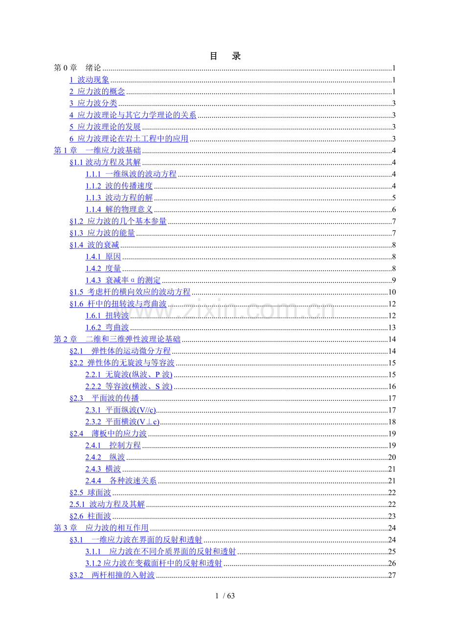 固体中的应力波.doc_第2页