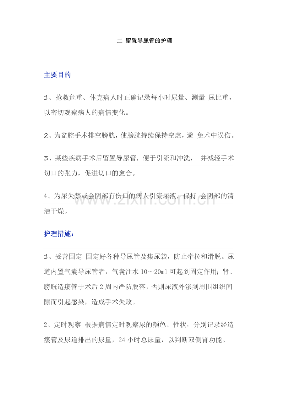导尿管护理.doc_第1页