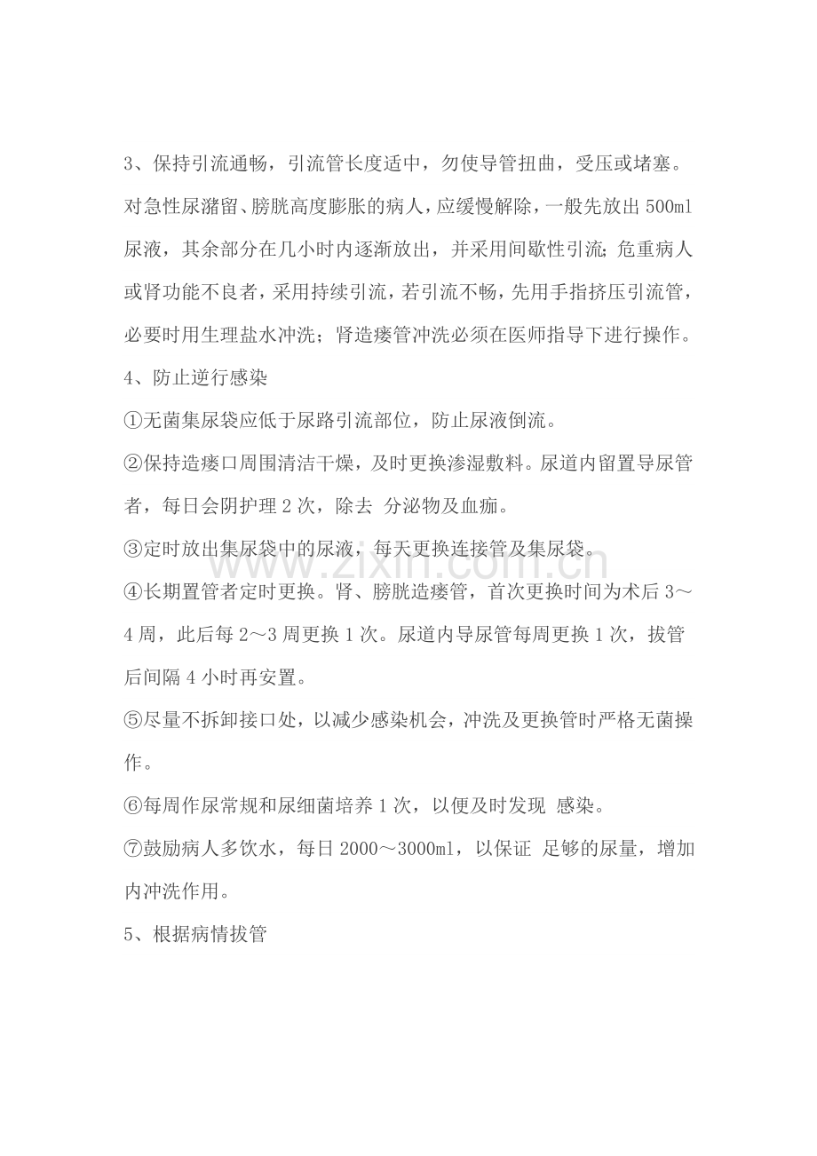 导尿管护理.doc_第2页