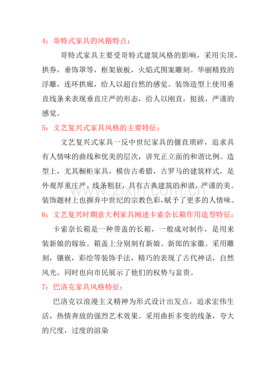 家具史各种艺术风格特征总结.doc_第2页