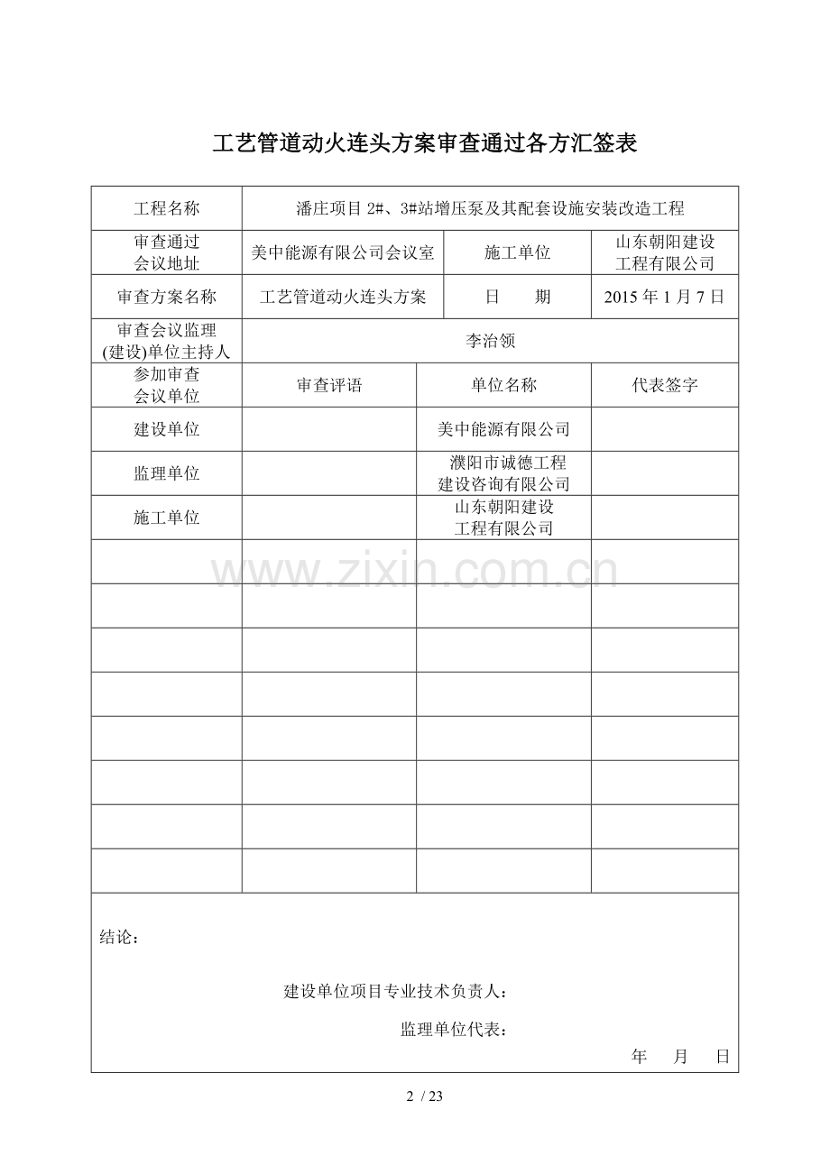 天燃气管道动火连头方案.doc_第2页