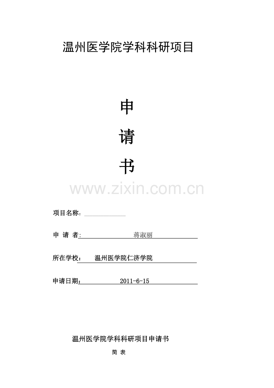 医学标书范文Word.doc_第1页