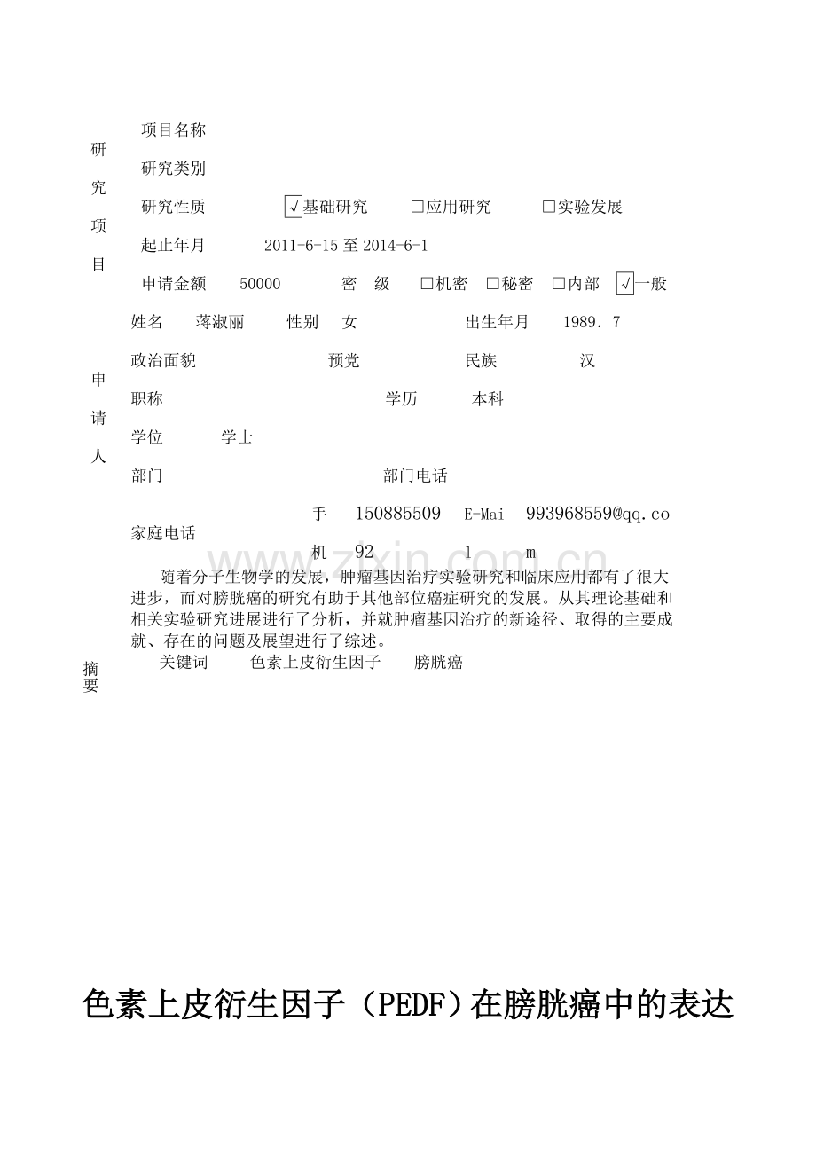 医学标书范文Word.doc_第2页