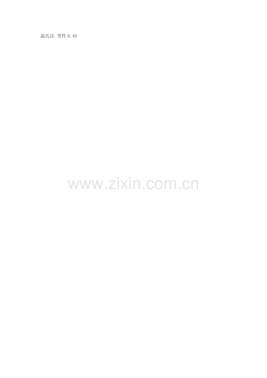 临床检验正常值.doc_第2页