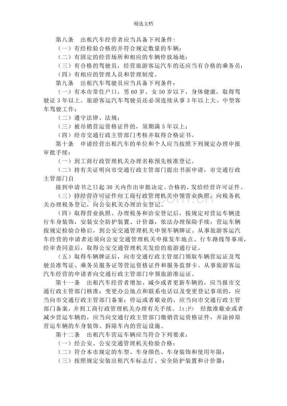 北京市出租汽车管理条例.doc_第2页