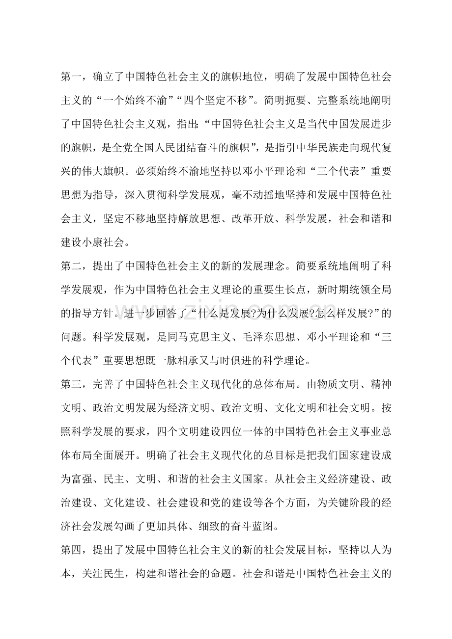 中国特色社会主义理论体系的主要内容.doc_第2页
