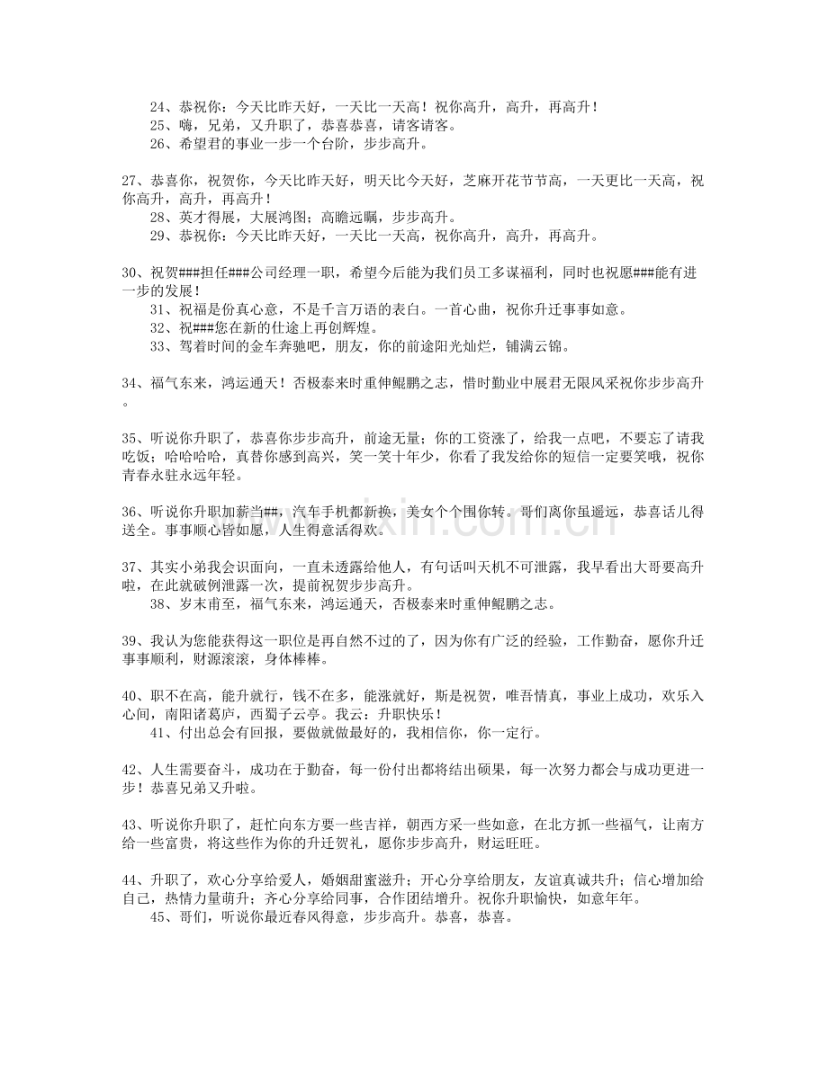 升官的祝福语.doc_第2页