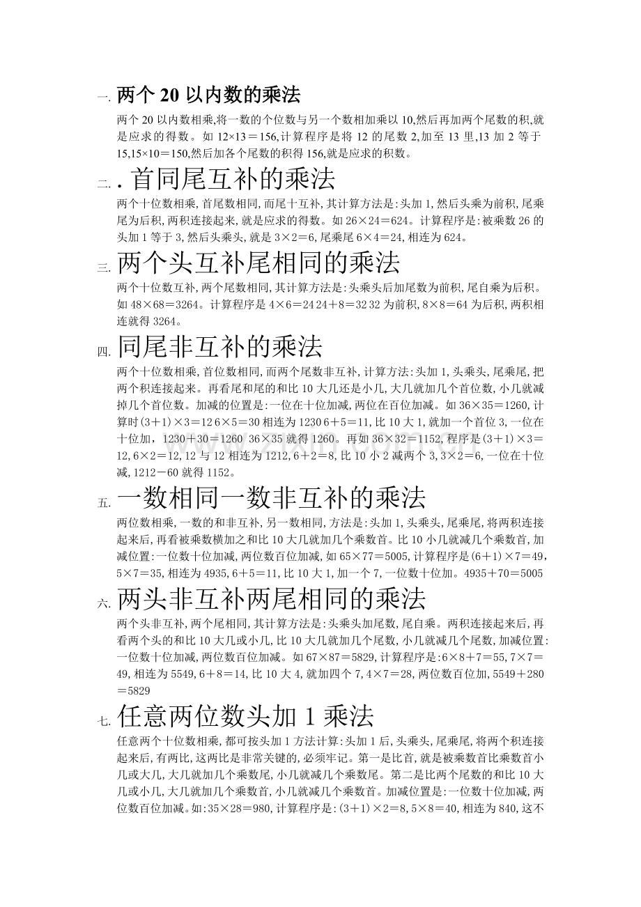 两个20以内数的乘法.doc_第1页