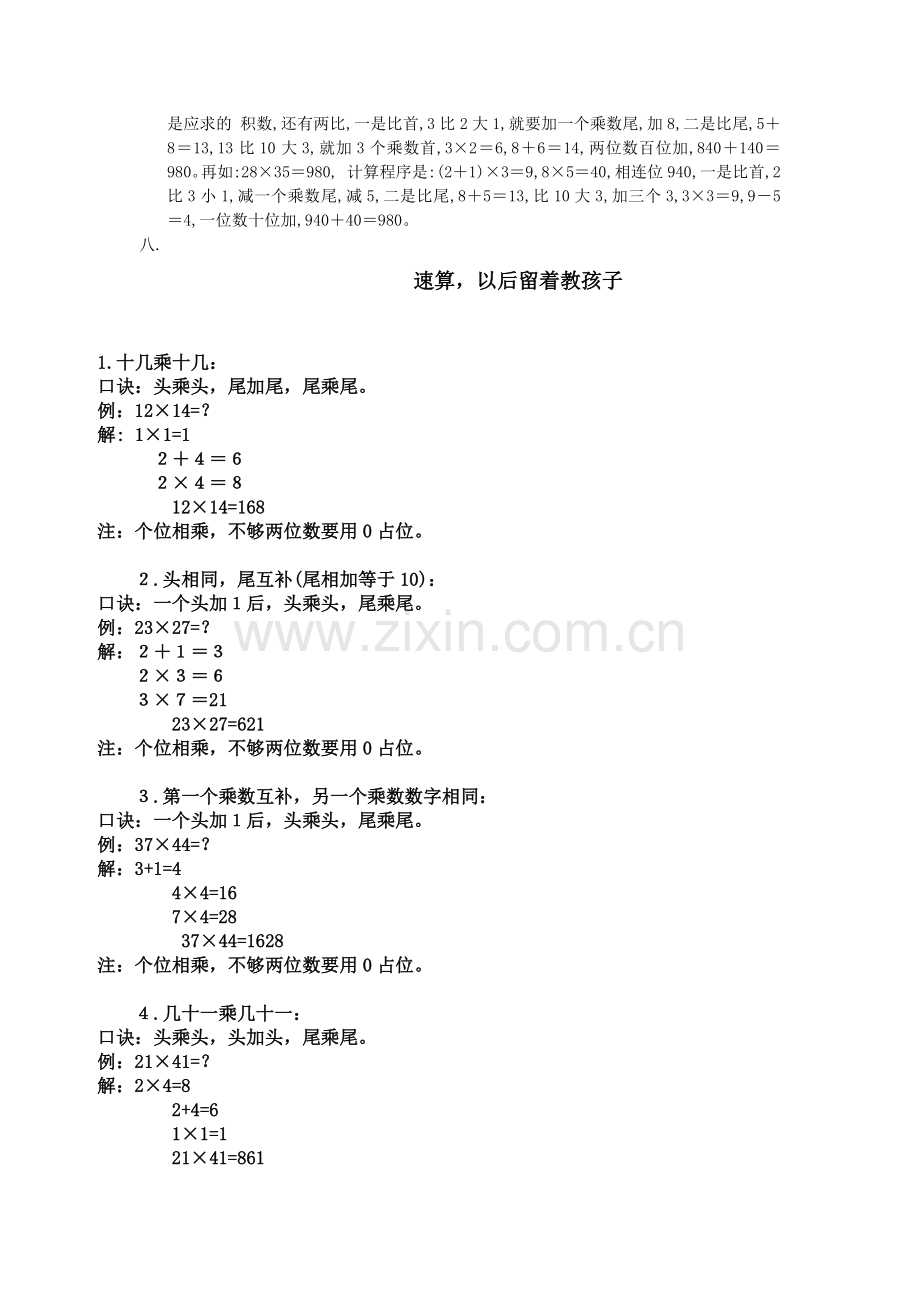 两个20以内数的乘法.doc_第2页