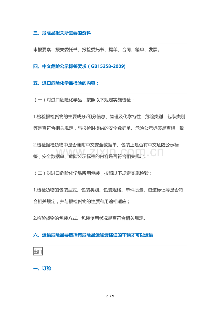 一贴读懂危险品进出口操作.docx_第2页