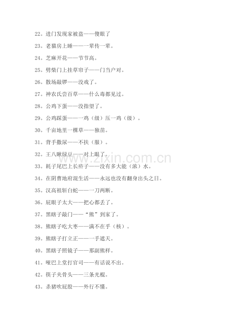 东北俏皮话-歇后语.doc_第2页