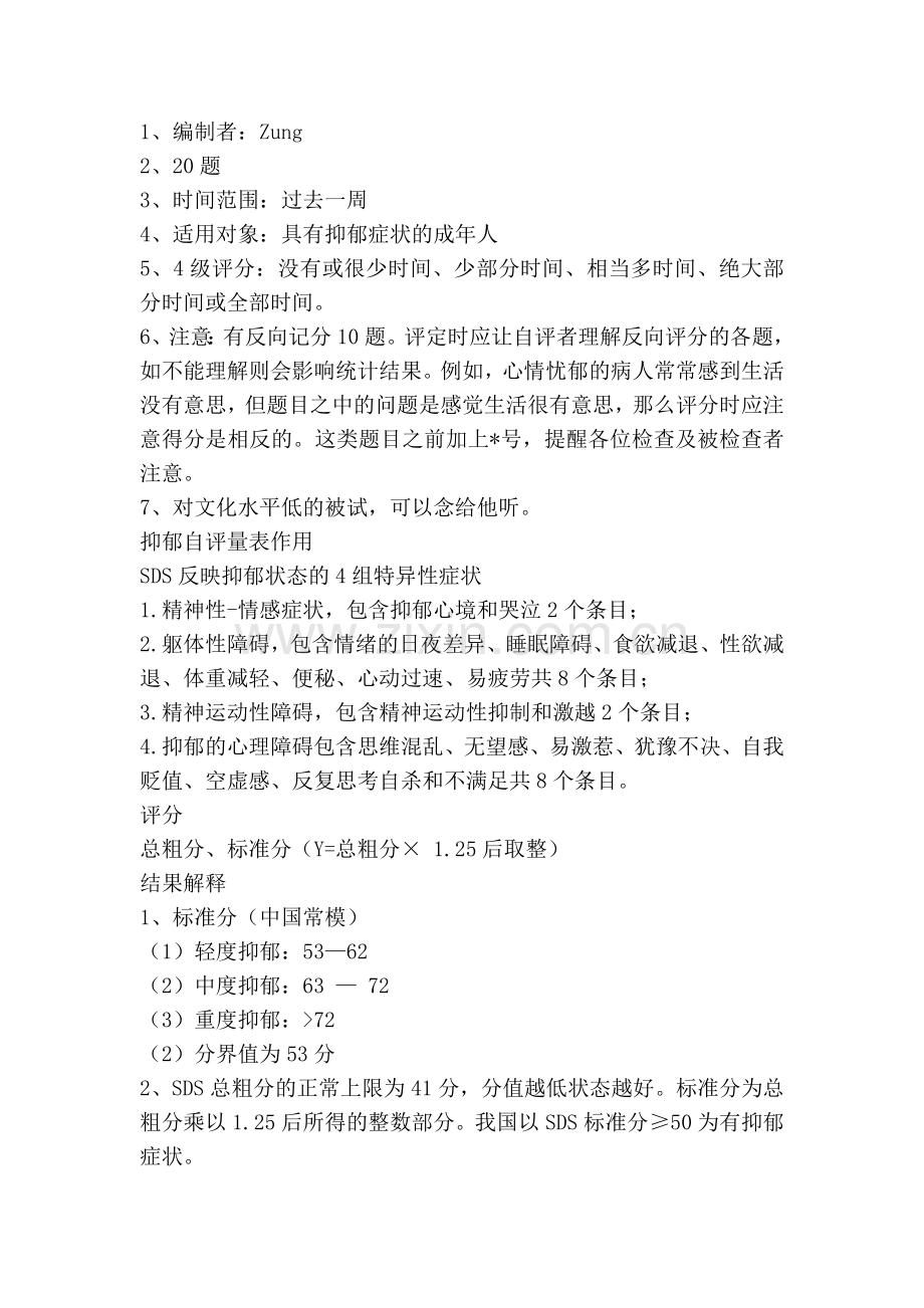 团体心理测验报告.doc_第2页