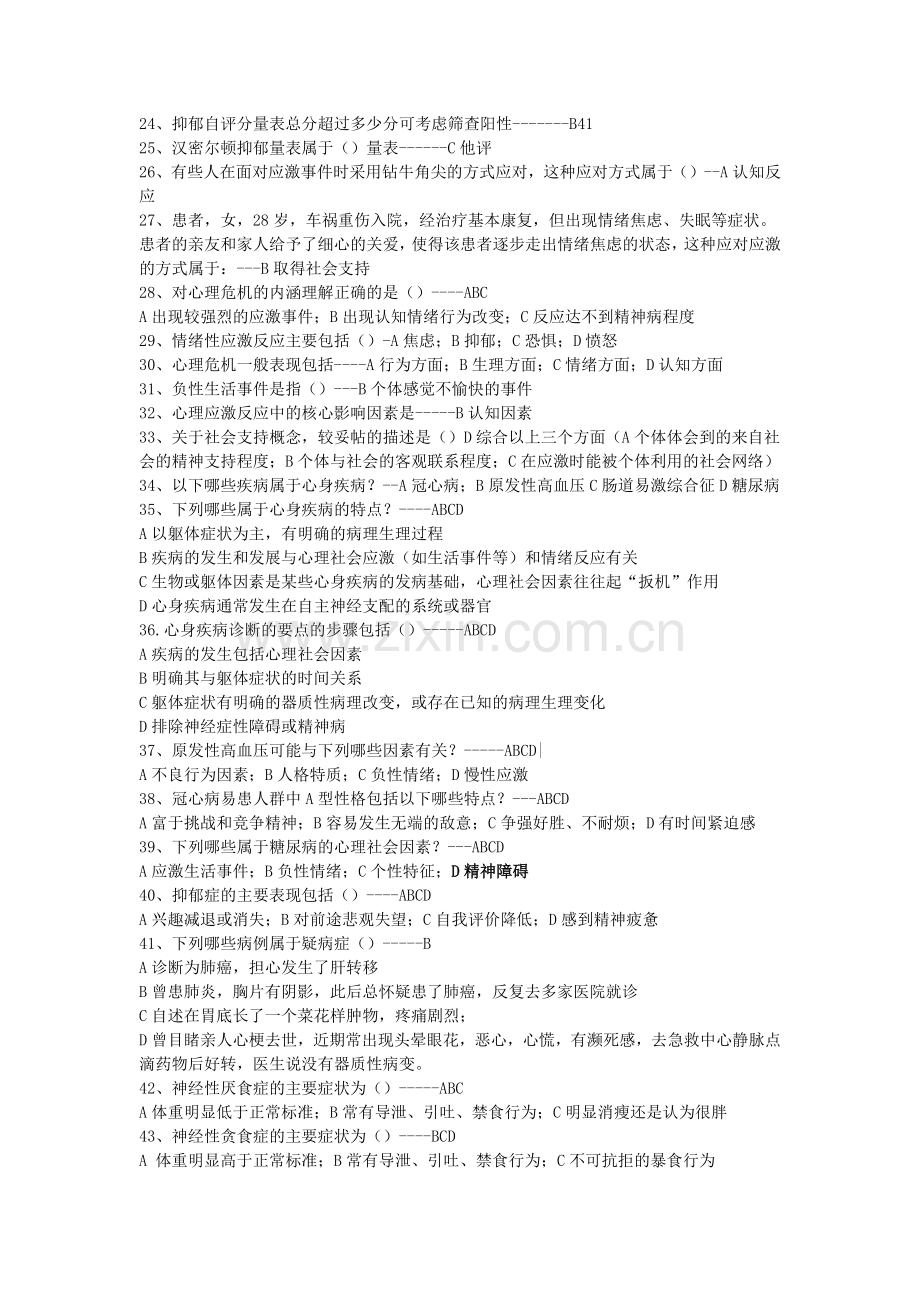 人文医学练习五.doc_第2页