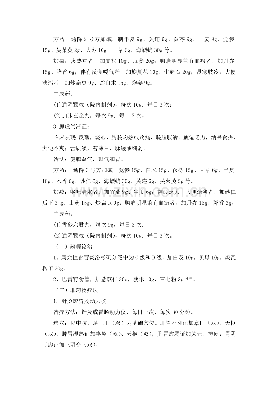 吐酸病(胃食管反流病)诊疗方案.doc_第2页