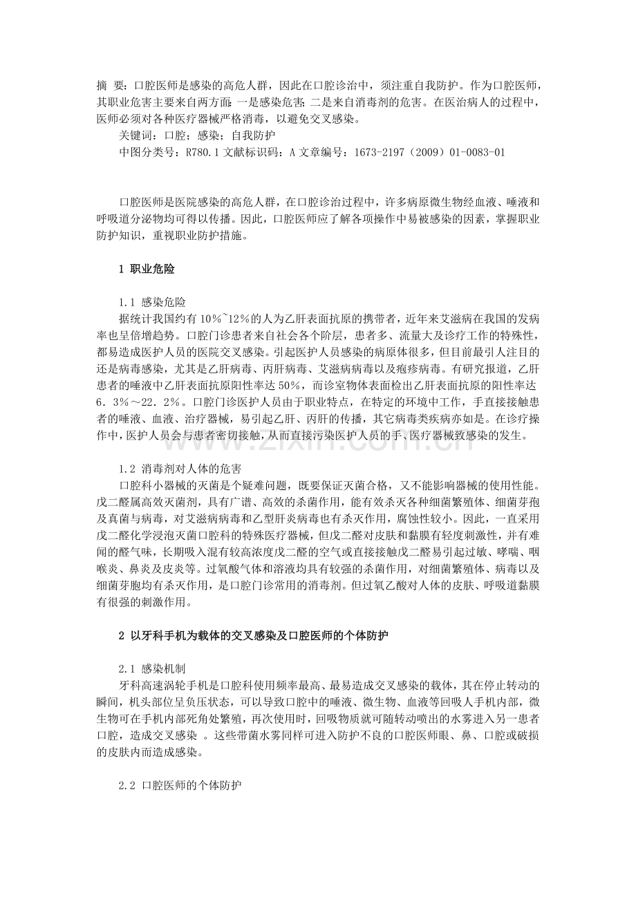 口腔医师个人防护.doc_第1页