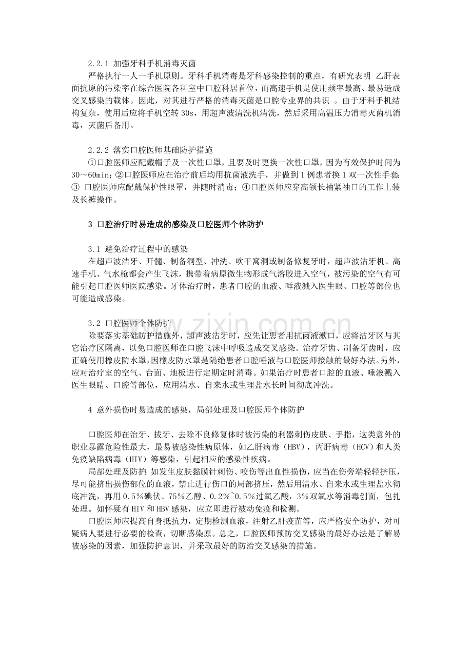口腔医师个人防护.doc_第2页