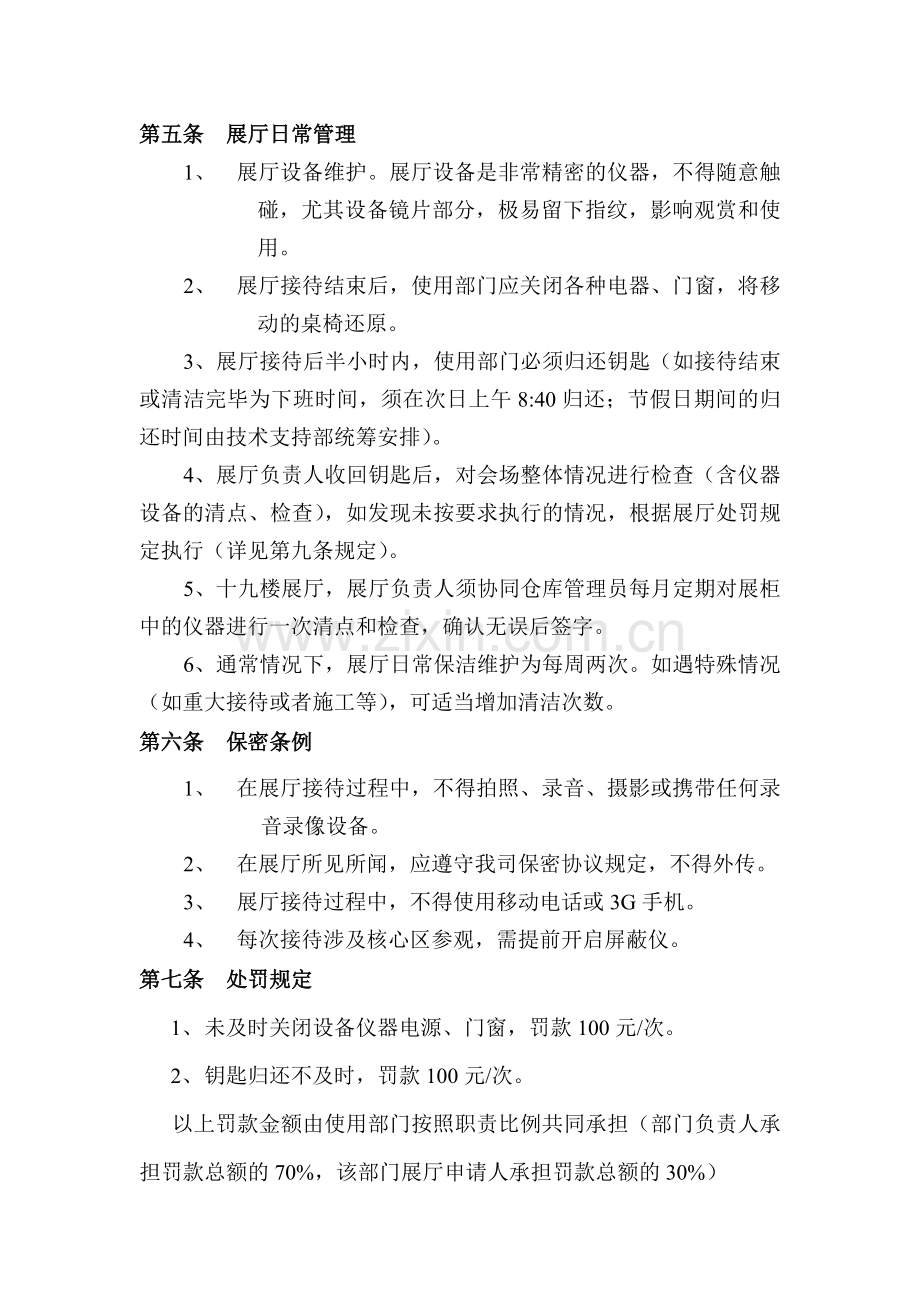 展厅使用管理规定.doc_第2页
