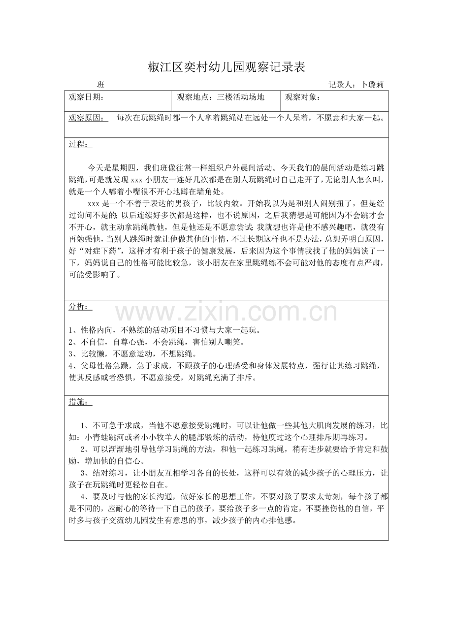 个人观察记录表.doc_第2页